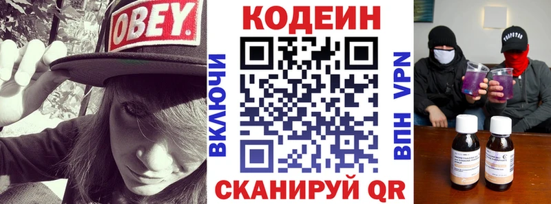 Codein напиток Lean (лин)  Данков 